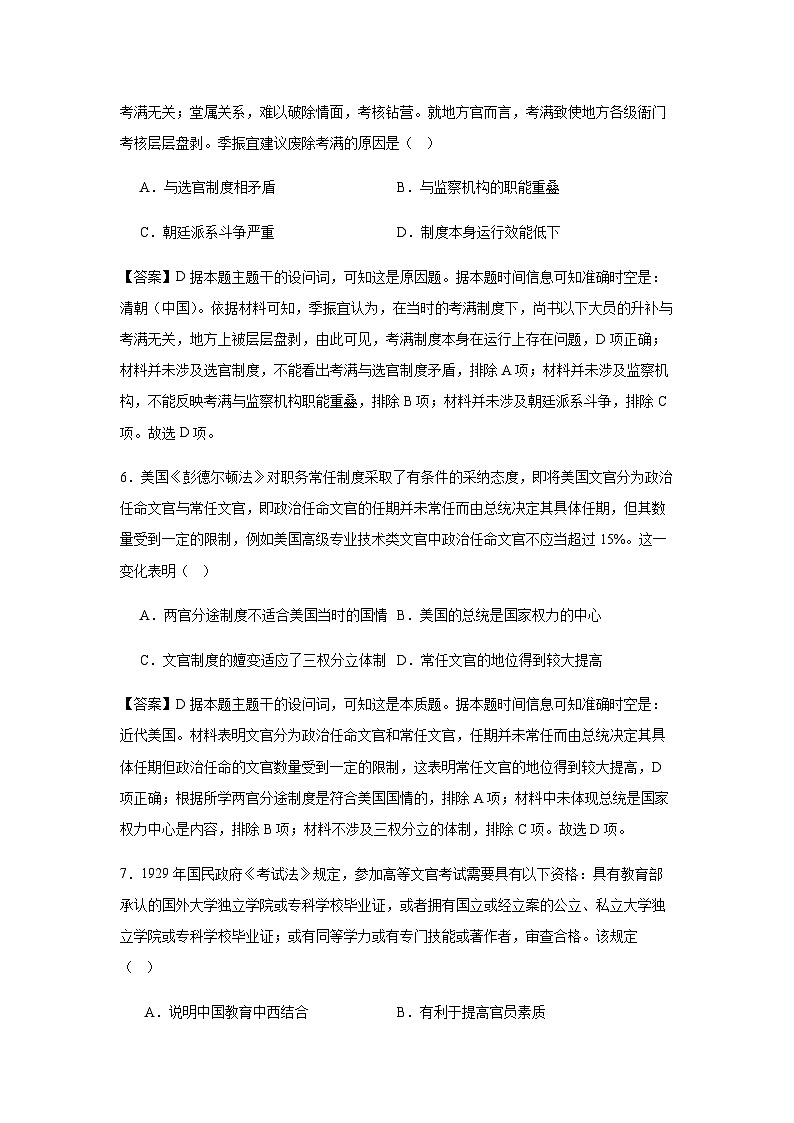 2023-2024学年湖北省黄冈市黄梅县黄梅国际育才高级中学高二上学期10月月考历史试题含答案03