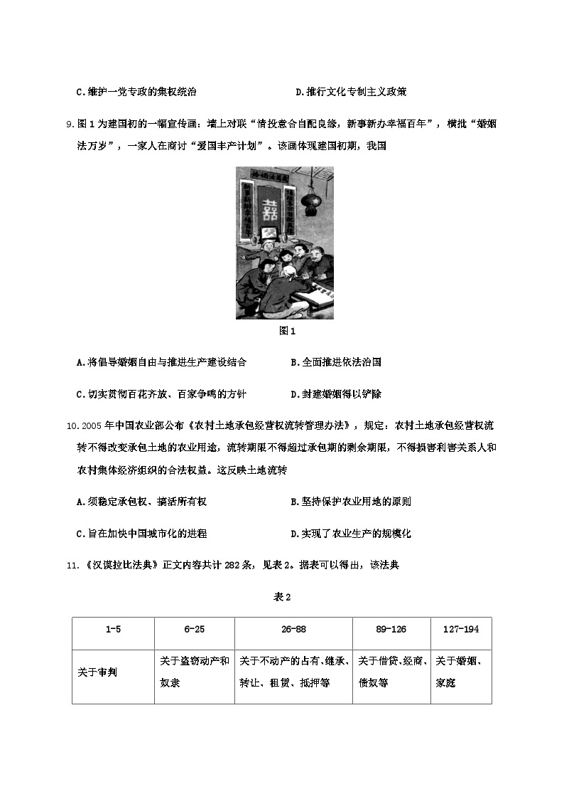 2023-2024学年江苏省高邮市高二上学期10月月考历史试题含答案03