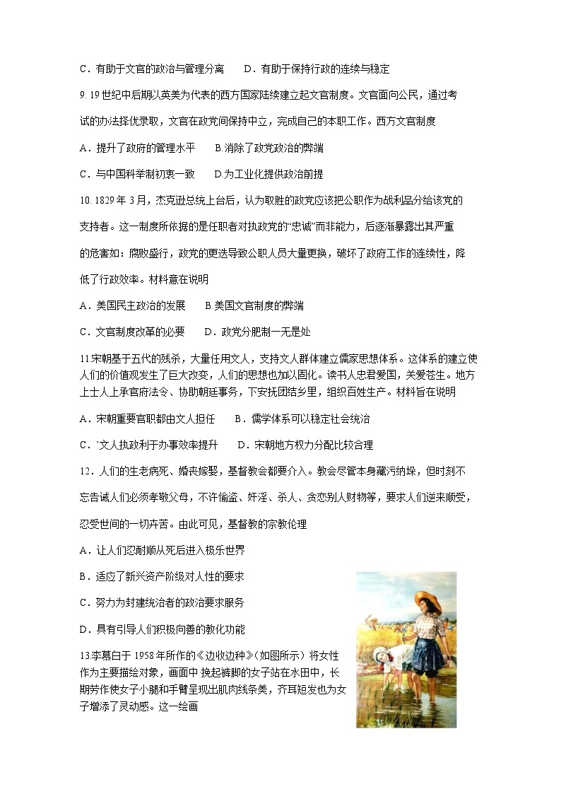 2023-2024学年江苏省盐城市射阳中学高二上学期10月月考历史试题含答案03