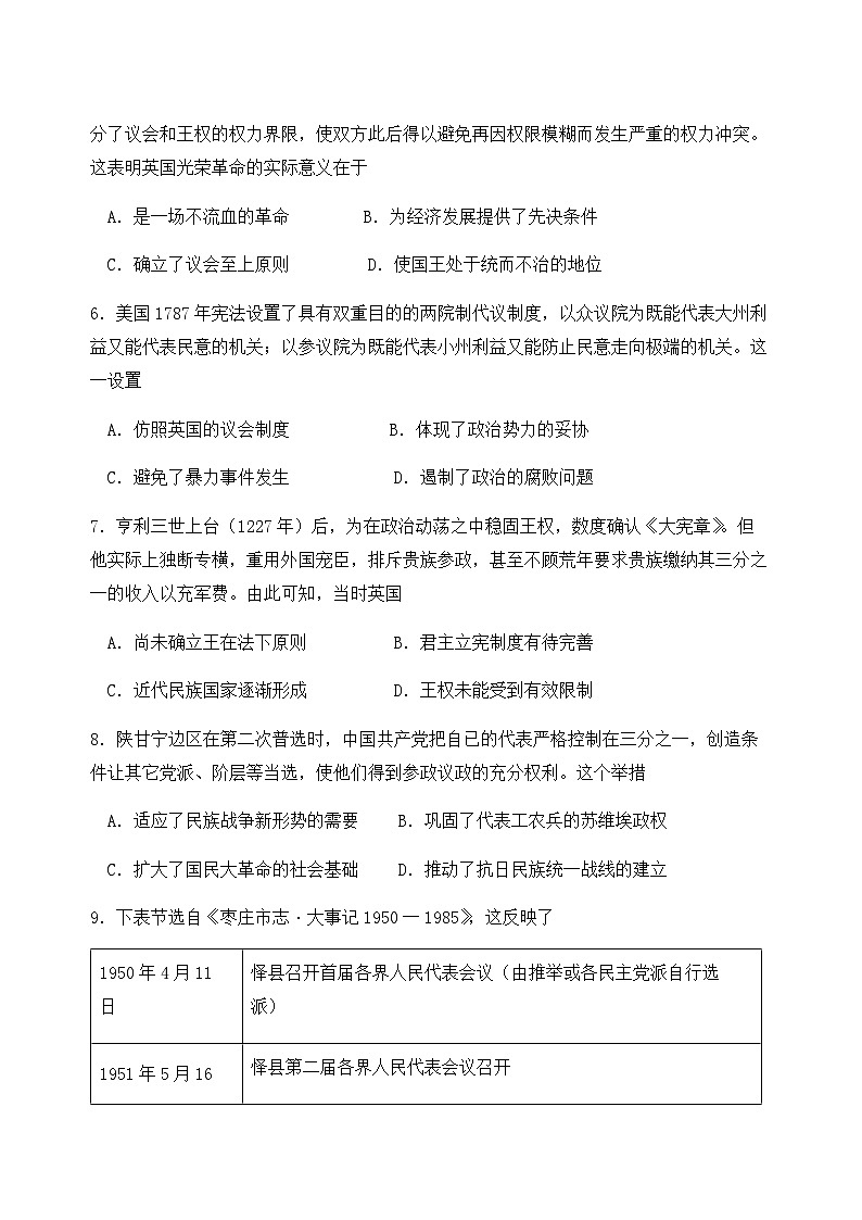 2023-2024学年江西省南昌市第一中学高二上学期10月月考历史试题含答案02