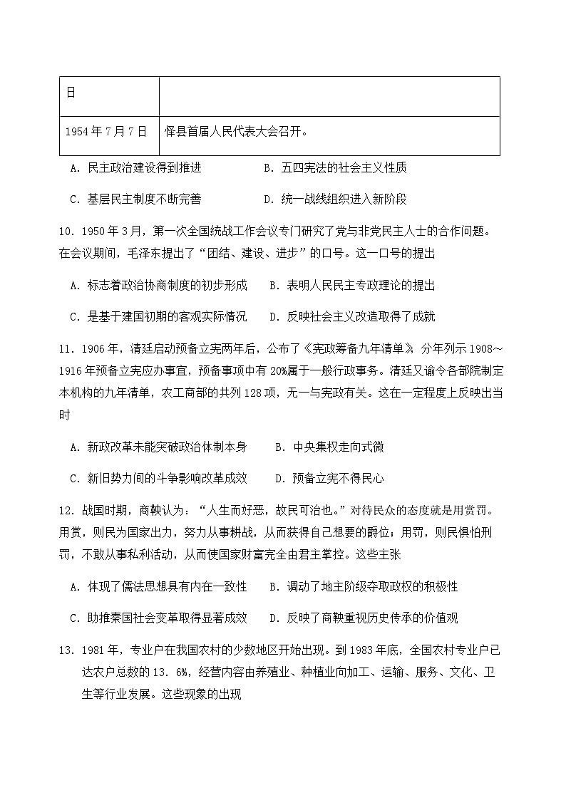 2023-2024学年江西省南昌市第一中学高二上学期10月月考历史试题含答案03