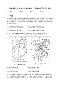 2023-2024学年辽宁省丹东市凤城市第一中学高二上学期10月月考历史试题含答案