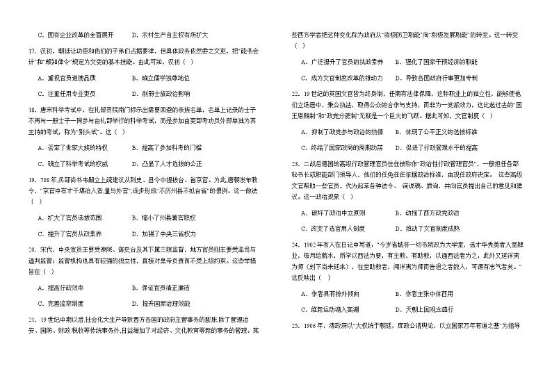 2023-2024学年山东省济宁市实验中学高二上学期10月月考历史试题含答案第3页