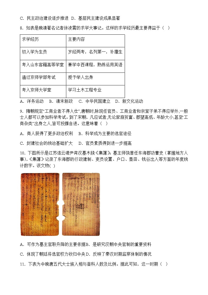 2023-2024学年山东省临沂市沂水县第四中学高二上学期10月月考历史试题含答案03