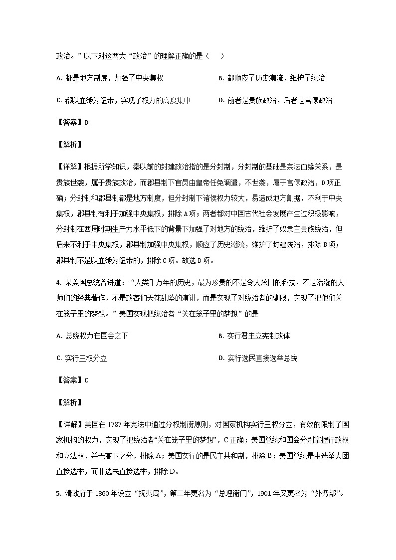 2023-2024学年山东省滕州市第五中学高二上学期10月月考历史试题含答案02