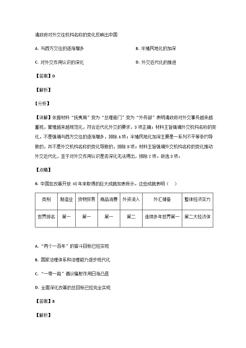 2023-2024学年山东省滕州市第五中学高二上学期10月月考历史试题含答案03