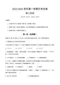 2023-2024学年陕西省西安市蓝田县三校联考高二上学期10月月考历史试题含答案