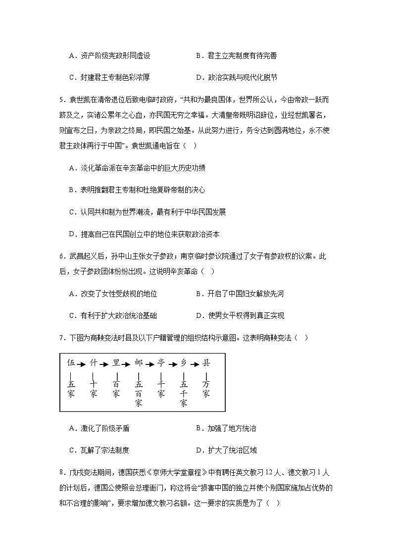 2023-2024学年四川省成都市新津区成实外高级中学高二上学期10月月考历史试题含答案02