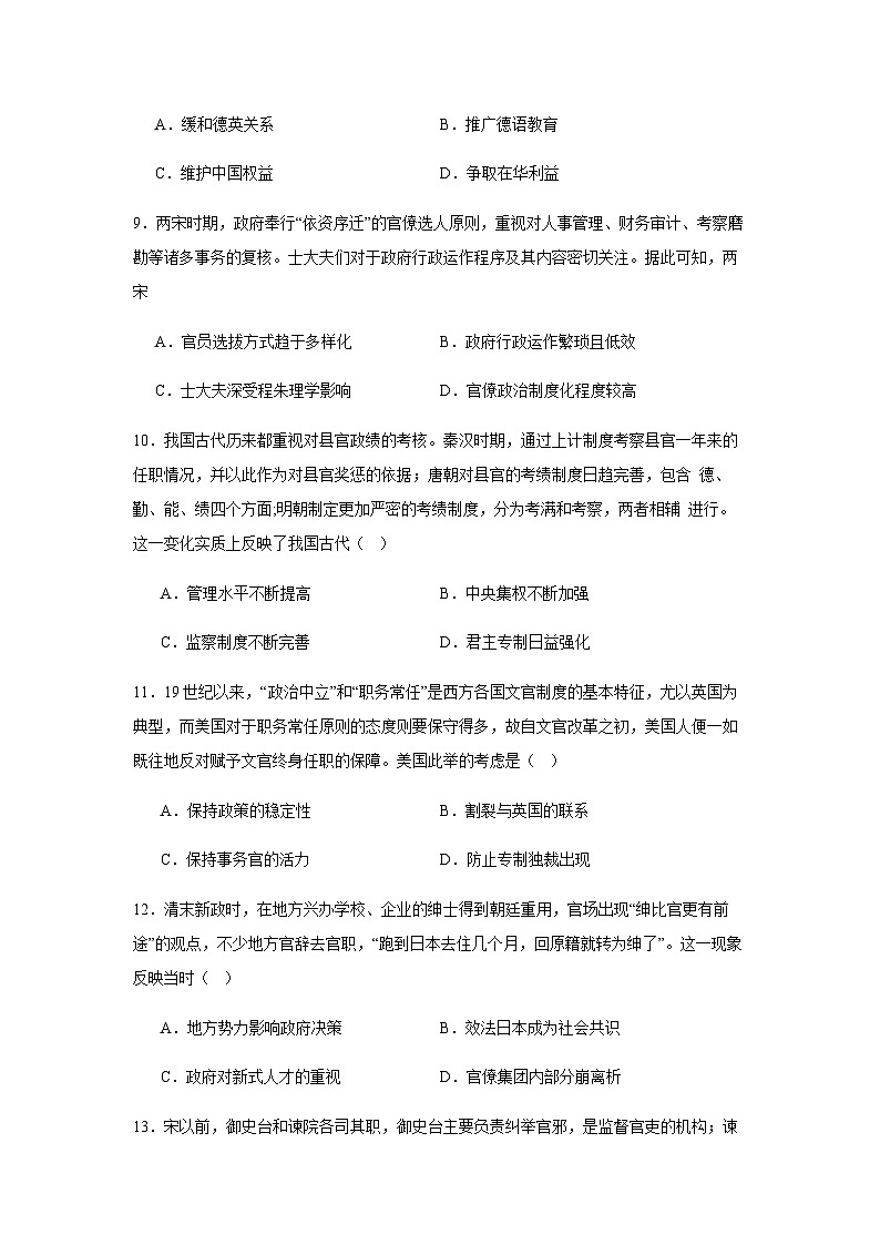 2023-2024学年四川省成都市新津区成实外高级中学高二上学期10月月考历史试题含答案03