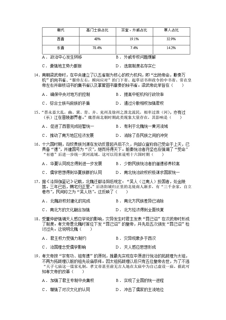 2023-2024学年四川省眉山市彭山区第一中学高二上学期10月月考历史试题含答案03