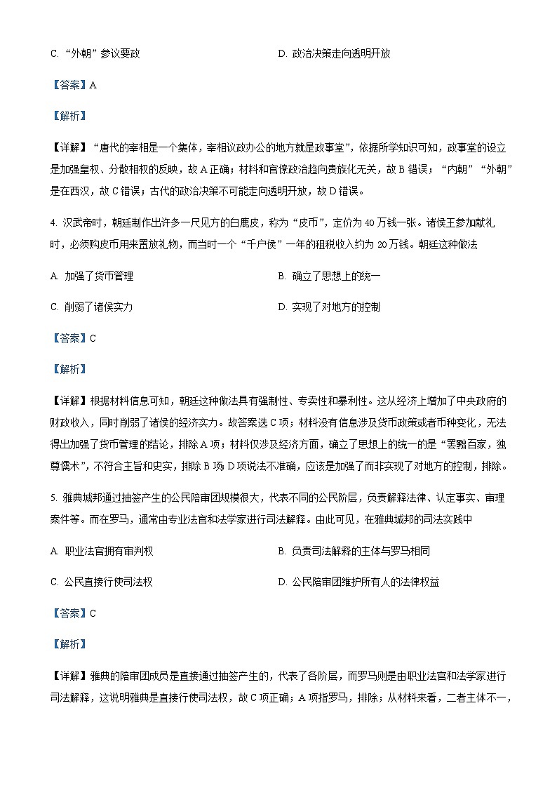 2023-2024学年四川省德阳市什邡中学高二10月月考历史试题含答案02