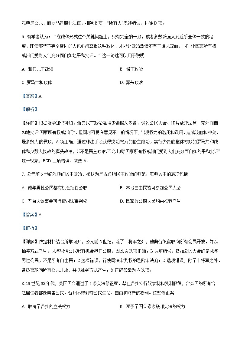 2023-2024学年四川省德阳市什邡中学高二10月月考历史试题含答案03