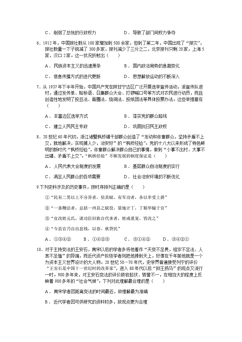 2023-2024学年四川省绵阳南山中学高二上学期10月月考试题历史含答案第2页