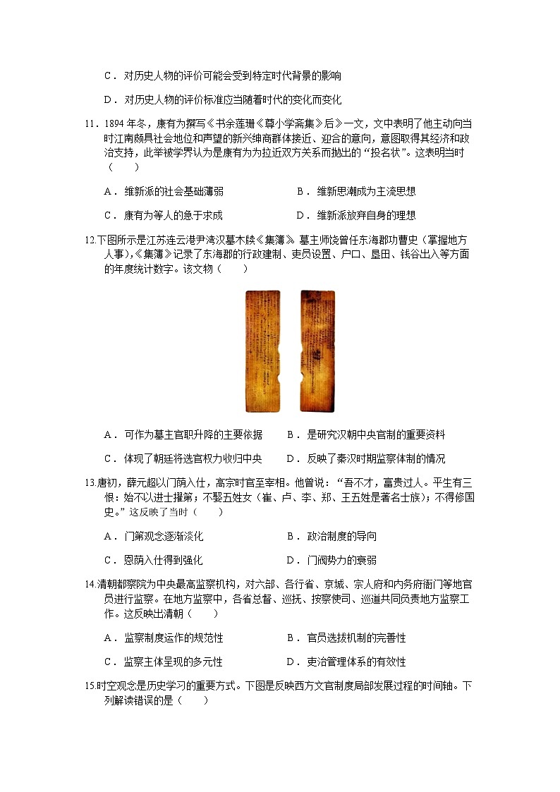 2023-2024学年四川省绵阳南山中学高二上学期10月月考试题历史含答案第3页