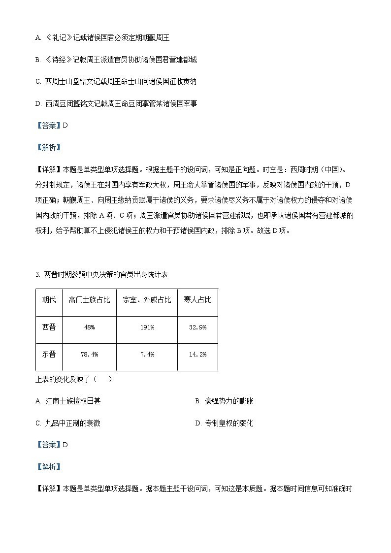 2023-2024学年新疆生产建设兵团第三师图木舒克市第一中学高二10月月考历史试题含答案第2页
