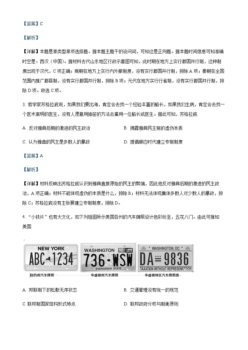 2023-2024学年浙江省嘉兴市海盐高级中学高二上学期10月月考历史试题含答案02