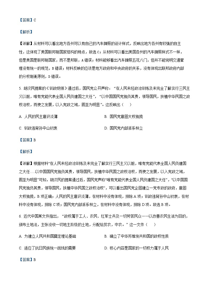 2023-2024学年浙江省嘉兴市海盐高级中学高二上学期10月月考历史试题含答案03
