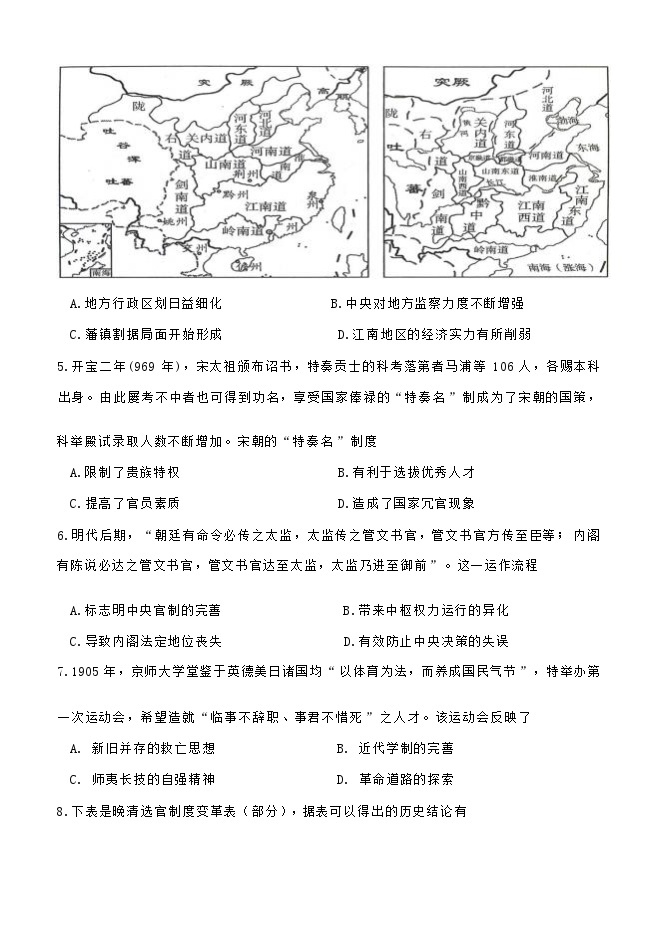 2023-2024学年重庆市万州第二高级中学教育集团高二上学期10月月考历史试题含答案03