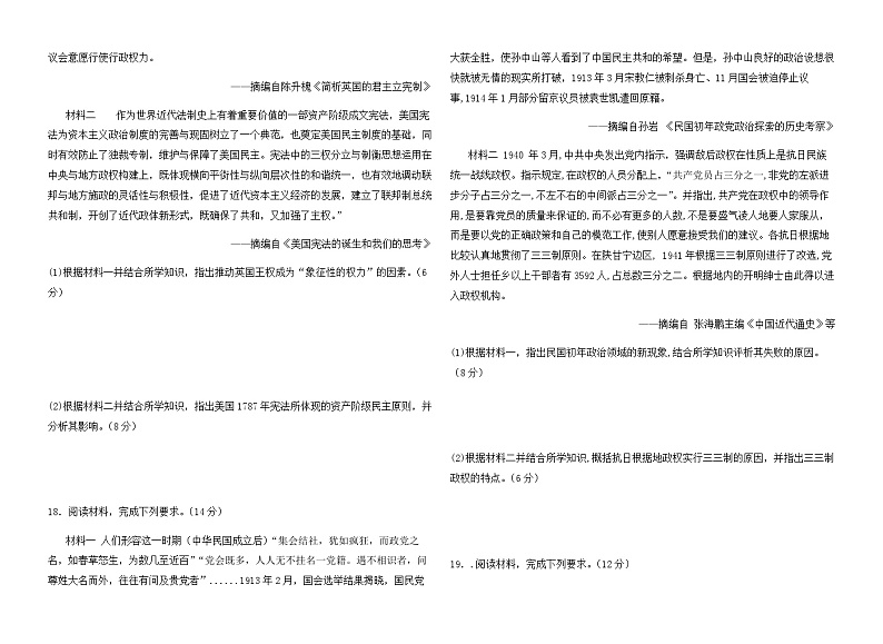 2023-2024学年甘肃省白银市靖远县第四中学高二上学期9月月考历史试题含答案第3页