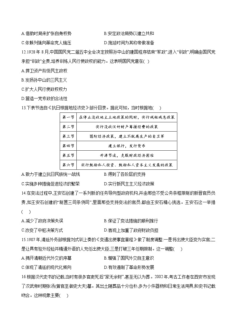2023-2024学年吉林省永吉县第四中学高二上学期9月月考历史试题含答案第3页