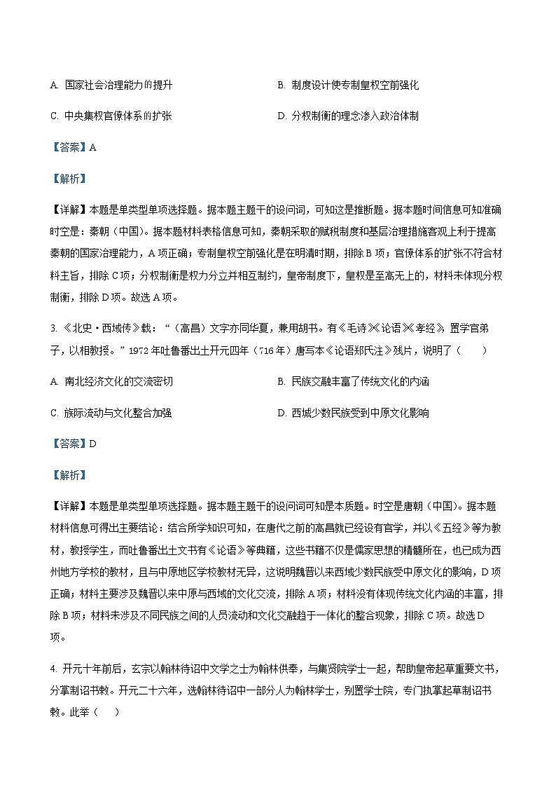 2023-2024学年新疆石河子市一中高二9月月考历史试题含答案02