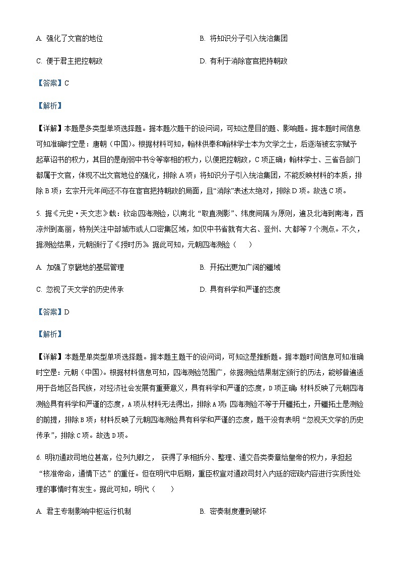 2023-2024学年新疆石河子市一中高二9月月考历史试题含答案03