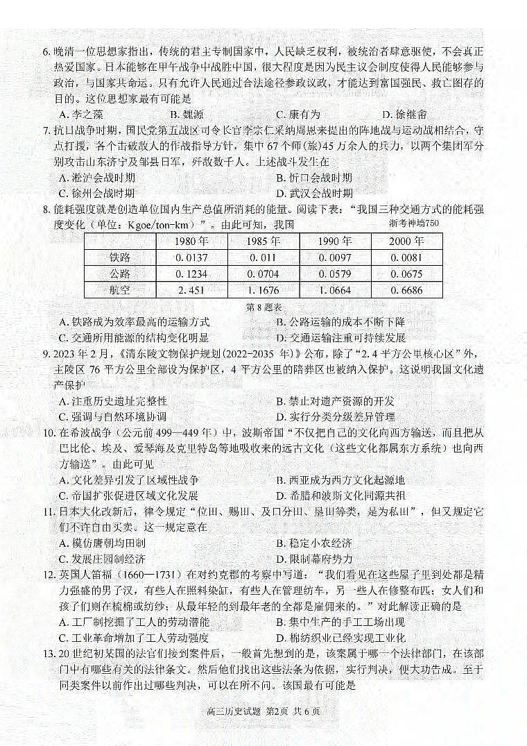 历史卷-2312精诚联盟第2页