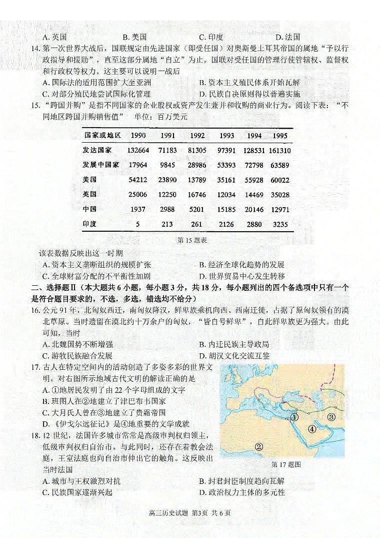 历史卷-2312精诚联盟第3页