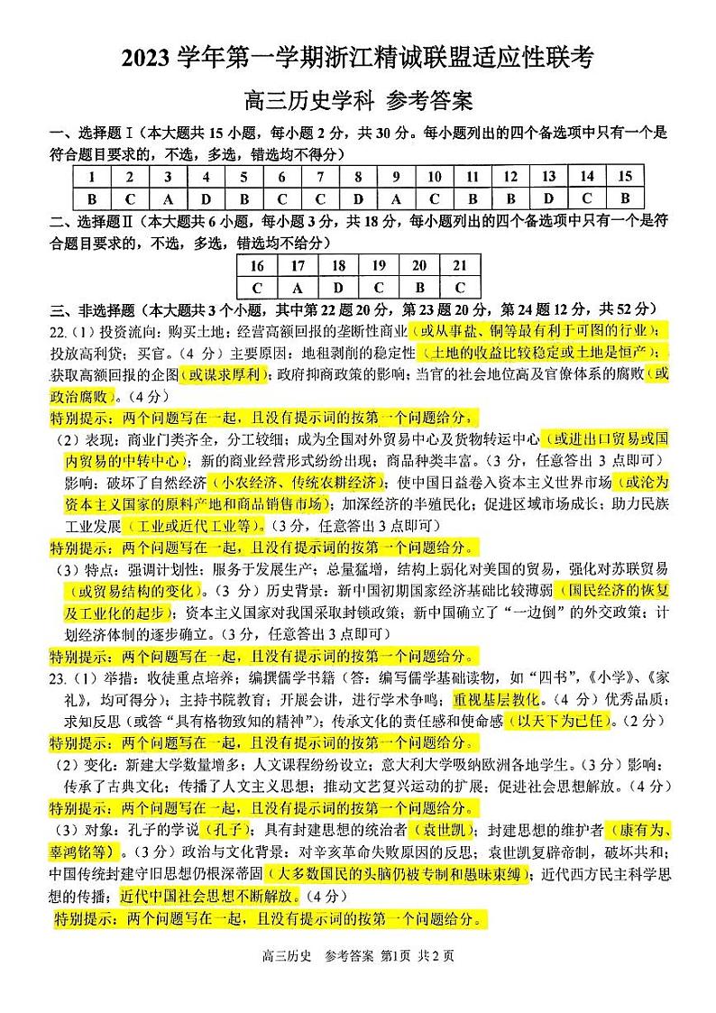 历史参考答案及解析第1页
