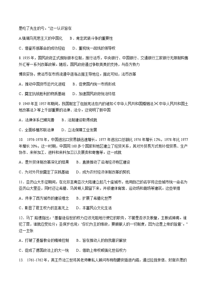 2023-2024学年广西壮族自治区南宁二中等三新学术联盟高二上学期12月联考历史试题含答案第3页