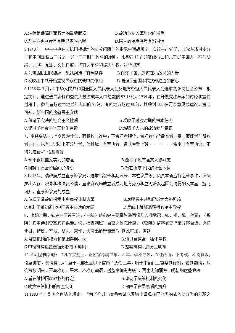 2023-2024学年河北省承德市九师联盟高二第一学期10月联考历史试题含答案02