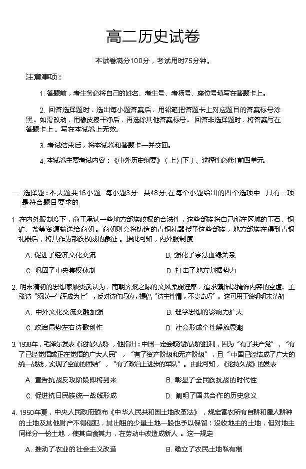 2023-2024学年江西省萍乡中学、新余市第一中学高二创新班上学期10月联考历史试题含答案01