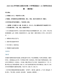 2023-2024学年浙江省杭州市第二中学等四校高二10月联考历史试题含答案