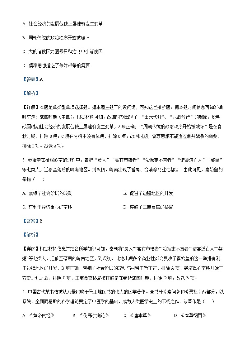 2023-2024学年浙江省杭州市第二中学等四校高二10月联考历史试题含答案02