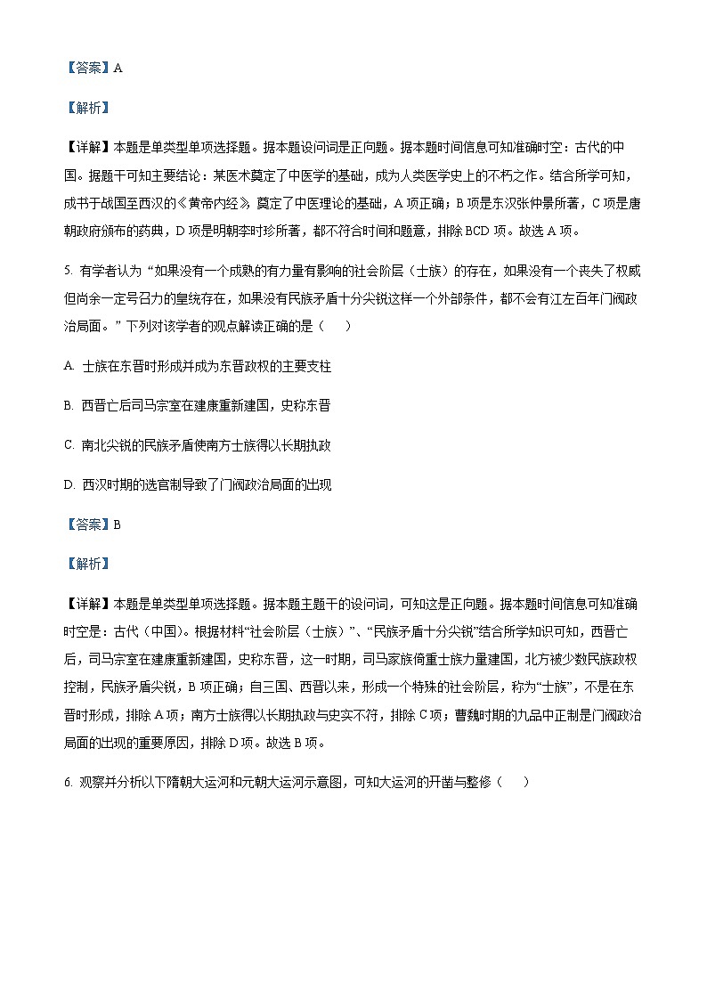 2023-2024学年浙江省杭州市第二中学等四校高二10月联考历史试题含答案03