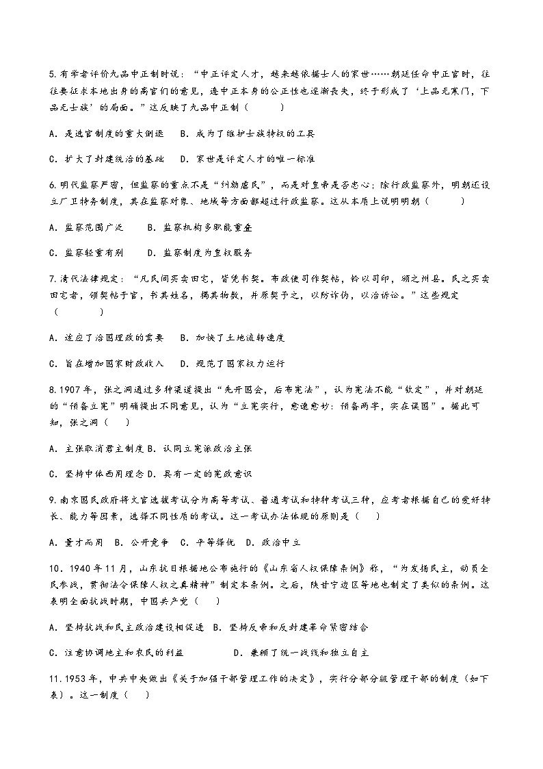 2023-2024学年辽宁省东北育才中学等部分名校协作体高二上学期10月联考历史试题含答案第2页