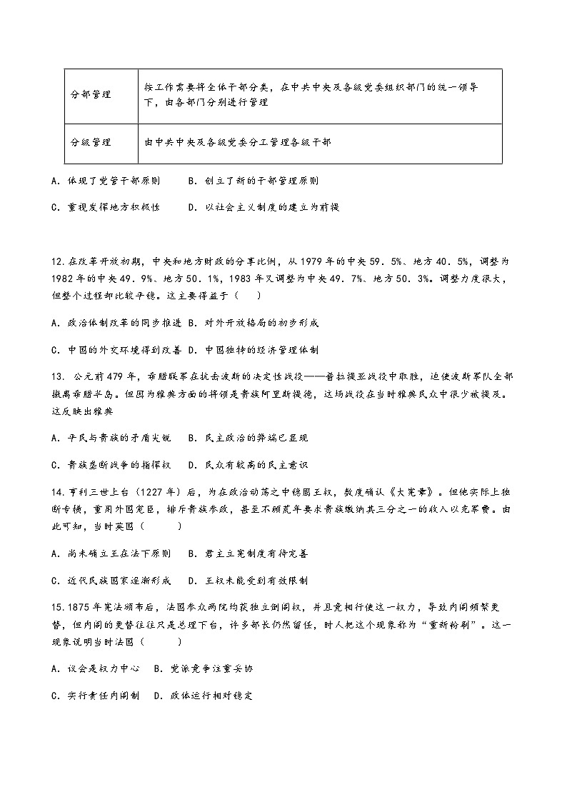 2023-2024学年辽宁省东北育才中学等部分名校协作体高二上学期10月联考历史试题含答案第3页