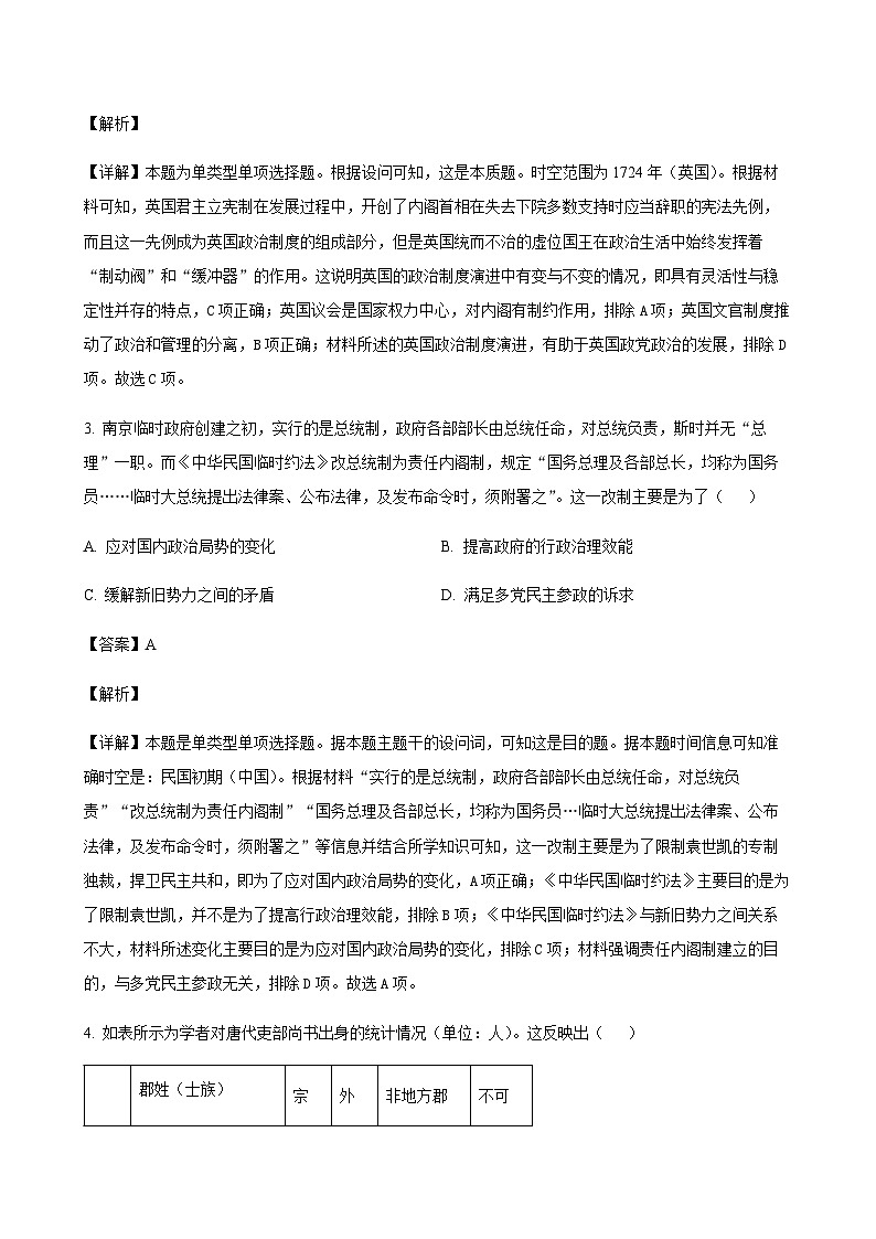 2023-2024学年河北省沧州市高二上学期11月月考历史试题含答案第2页