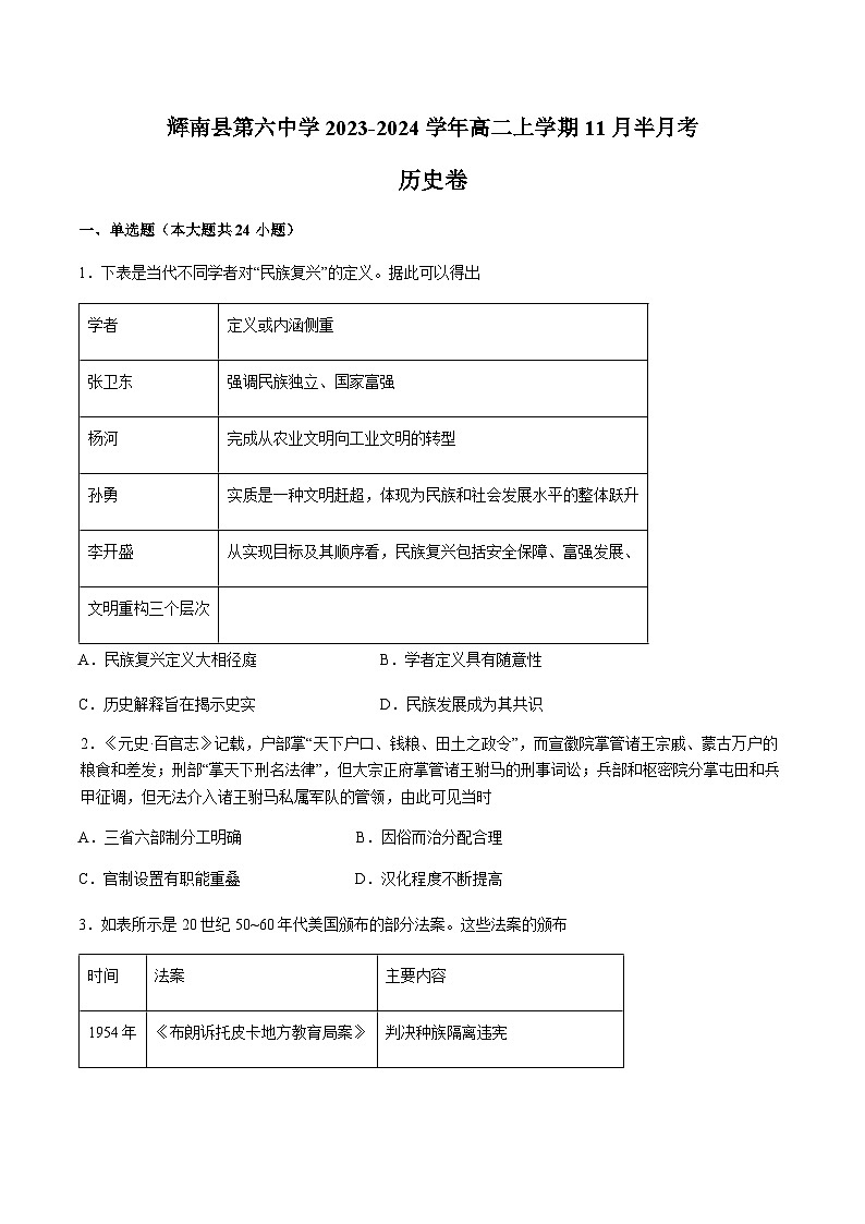 2023-2024学年吉林省通化市辉南县第六中学高二上学期11月半月考历史试题含答案01
