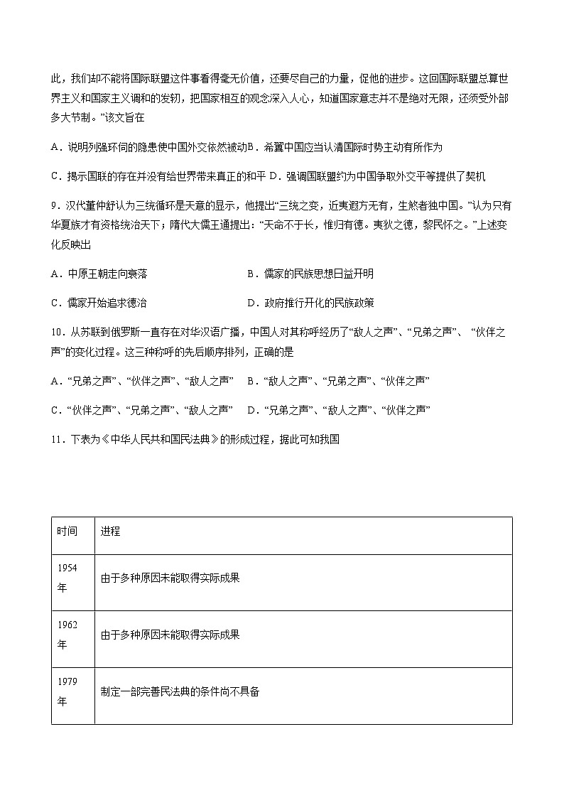 2023-2024学年吉林省通化市辉南县第六中学高二上学期11月半月考历史试题含答案03