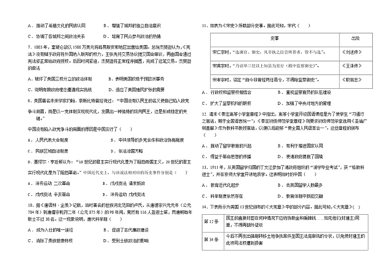 2023-2024学年山东省日照国开中学高二上学期11月月考历史试题含答案02