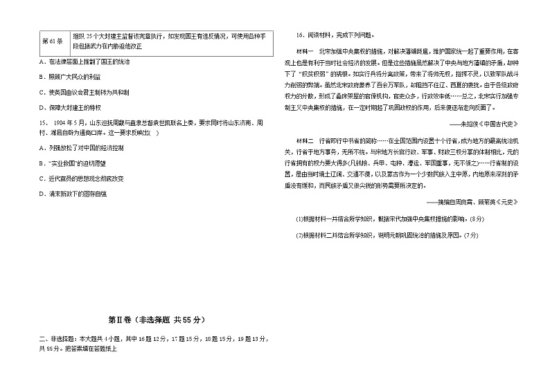 2023-2024学年山东省日照国开中学高二上学期11月月考历史试题含答案03