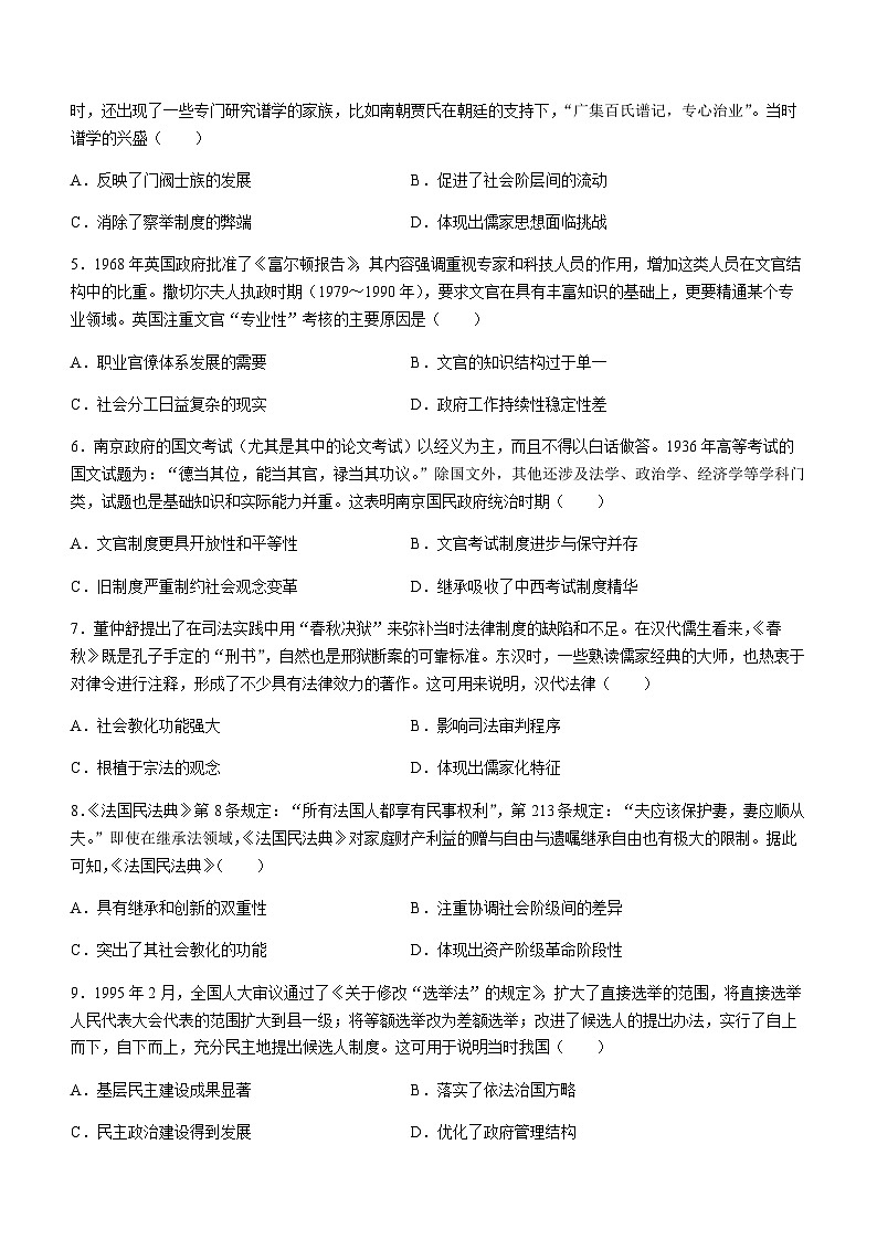 2023-2024学年山西省吕梁市高二上学期11月月考历史试题含答案第2页