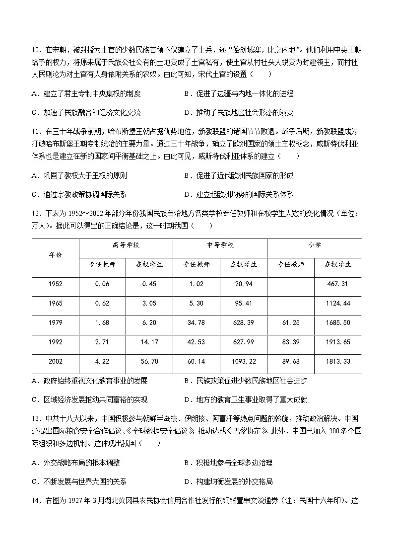 2023-2024学年山西省吕梁市高二上学期11月月考历史试题含答案第3页