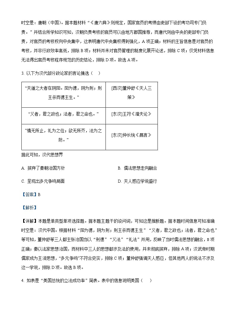 2023-2024学年四川省德阳市德阳中学高二11月月考历史试题含答案02