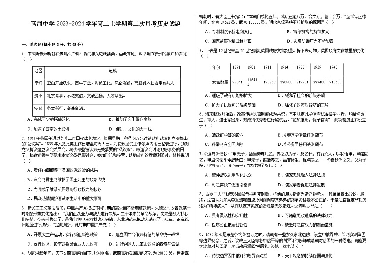 2023-2024学年安徽省安庆市怀宁县高河中学高二上学期第二次月考历史试题含答案01