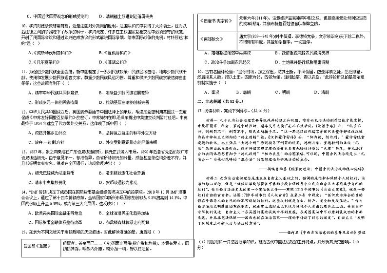 2023-2024学年安徽省安庆市怀宁县高河中学高二上学期第二次月考历史试题含答案02