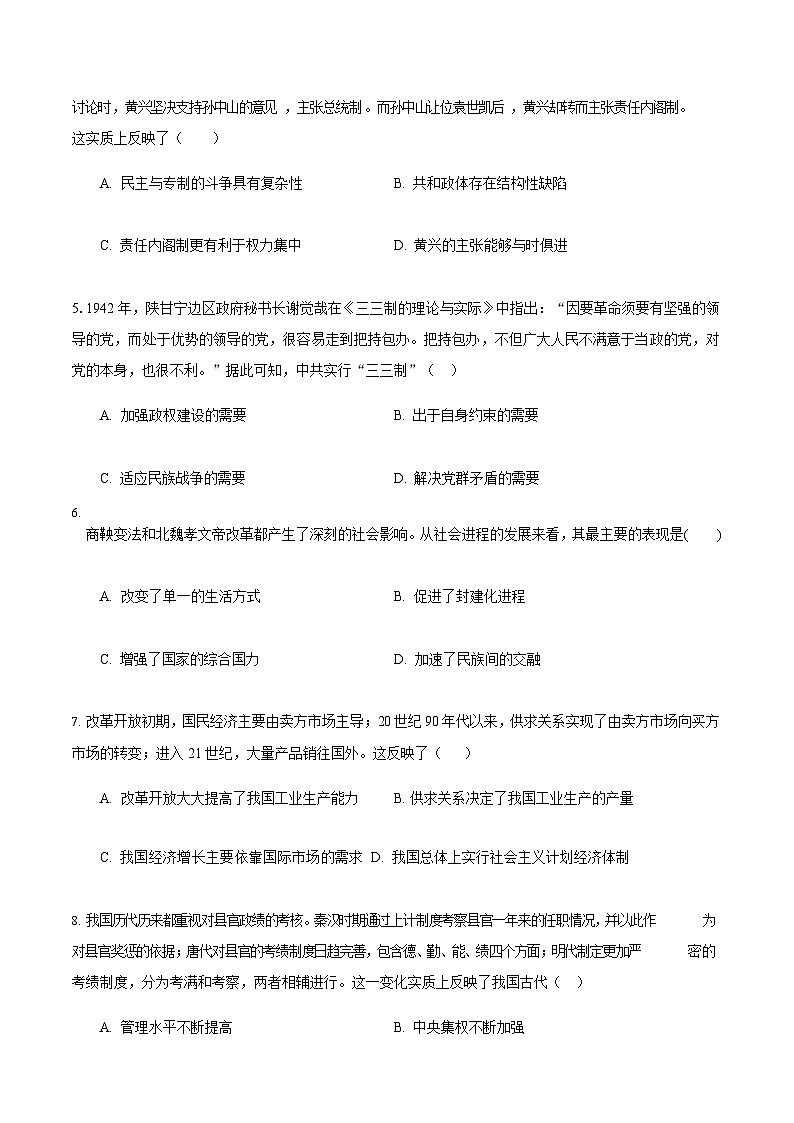 2023-2024学年福建省永安市第三中学高二上学期第一次月考历史试题含答案第2页