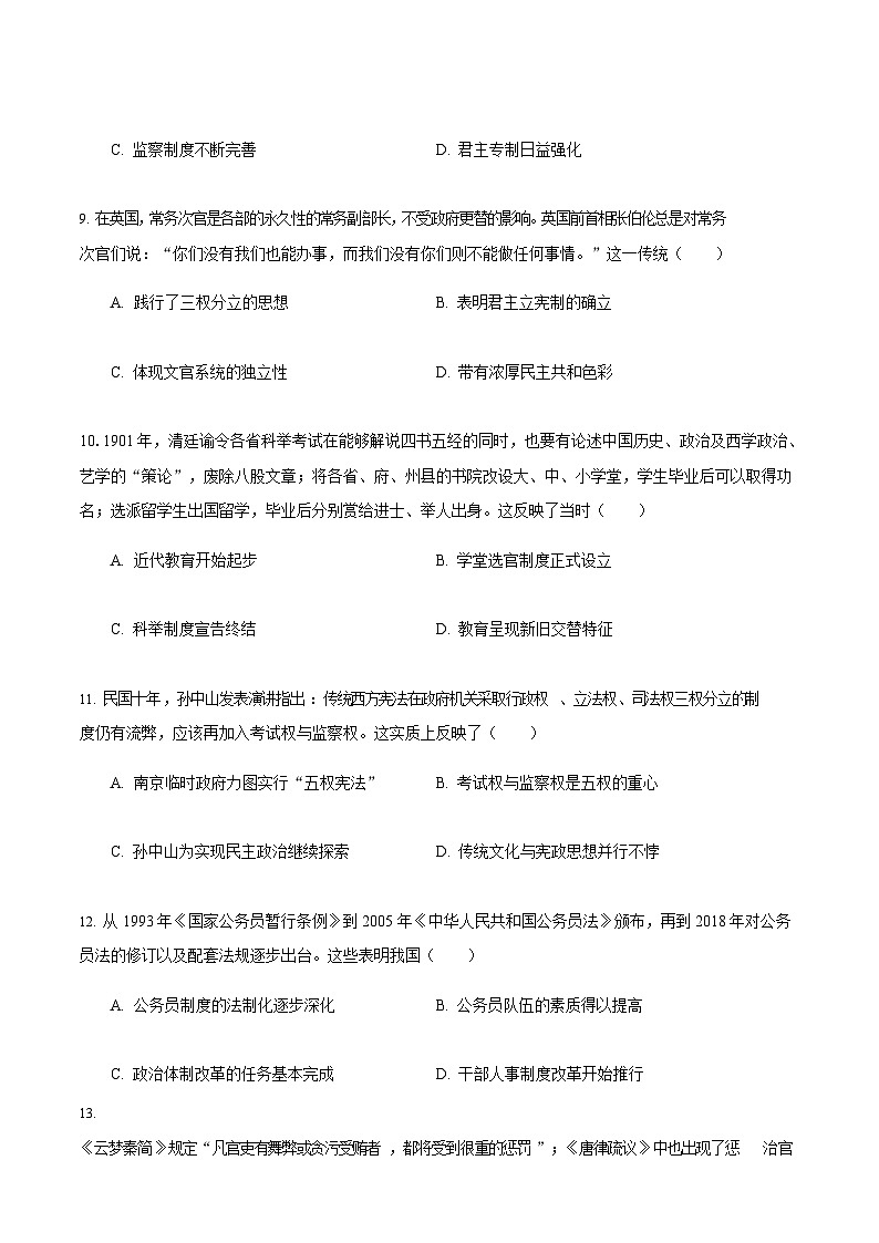 2023-2024学年福建省永安市第三中学高二上学期第一次月考历史试题含答案第3页