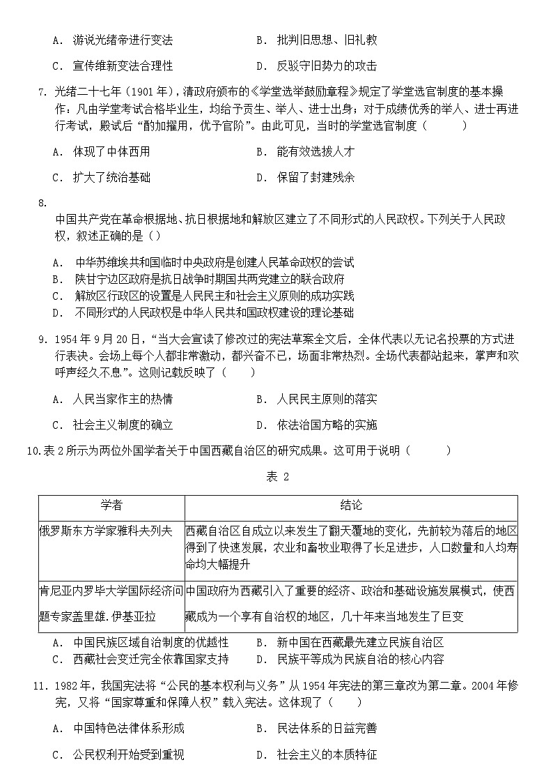 2023-2024学年广东省湛江市雷州市第二中学高二上学期第二次月考历史试题含答案02